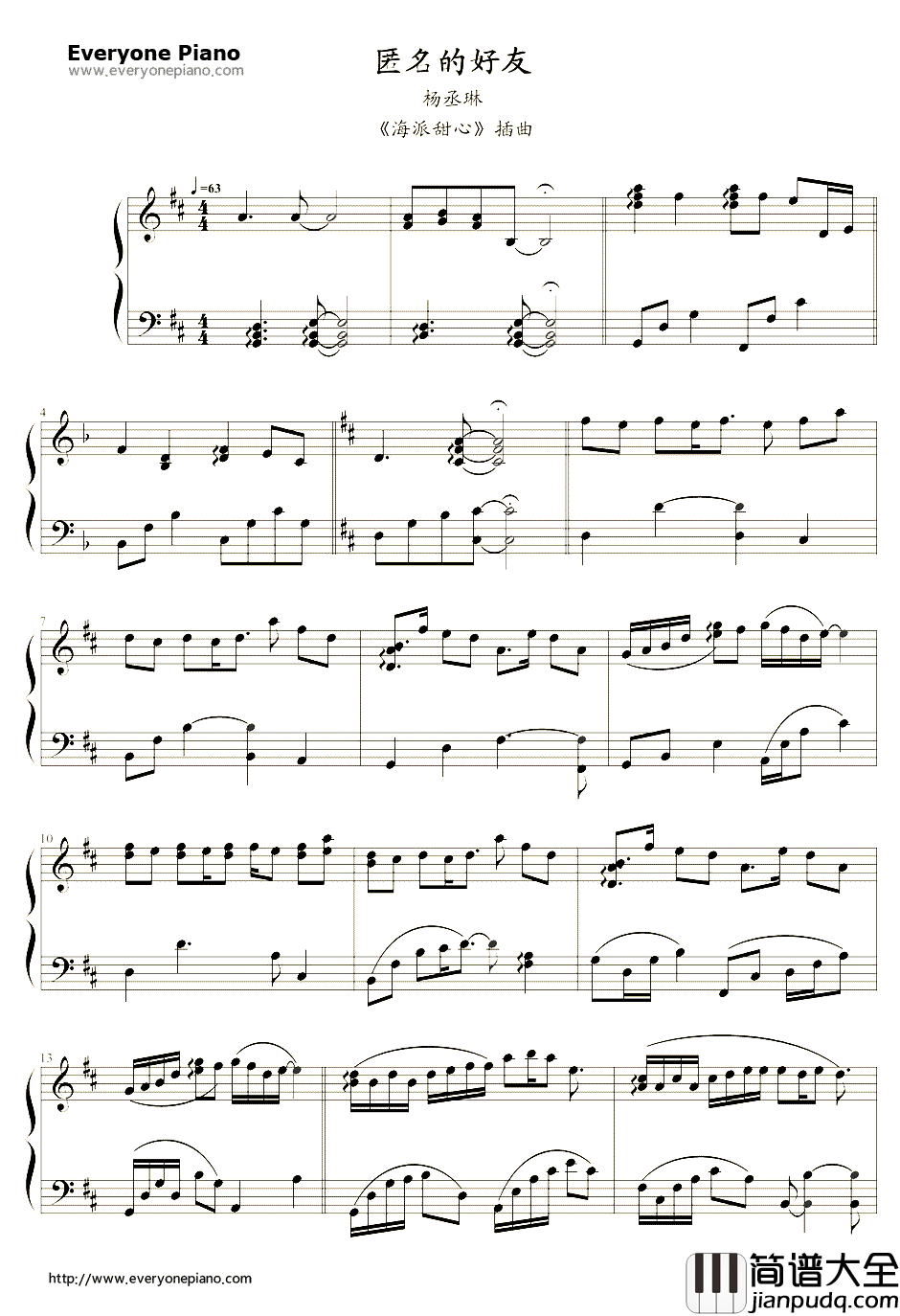 匿名的好友钢琴谱_杨丞琳__海派甜心_插曲