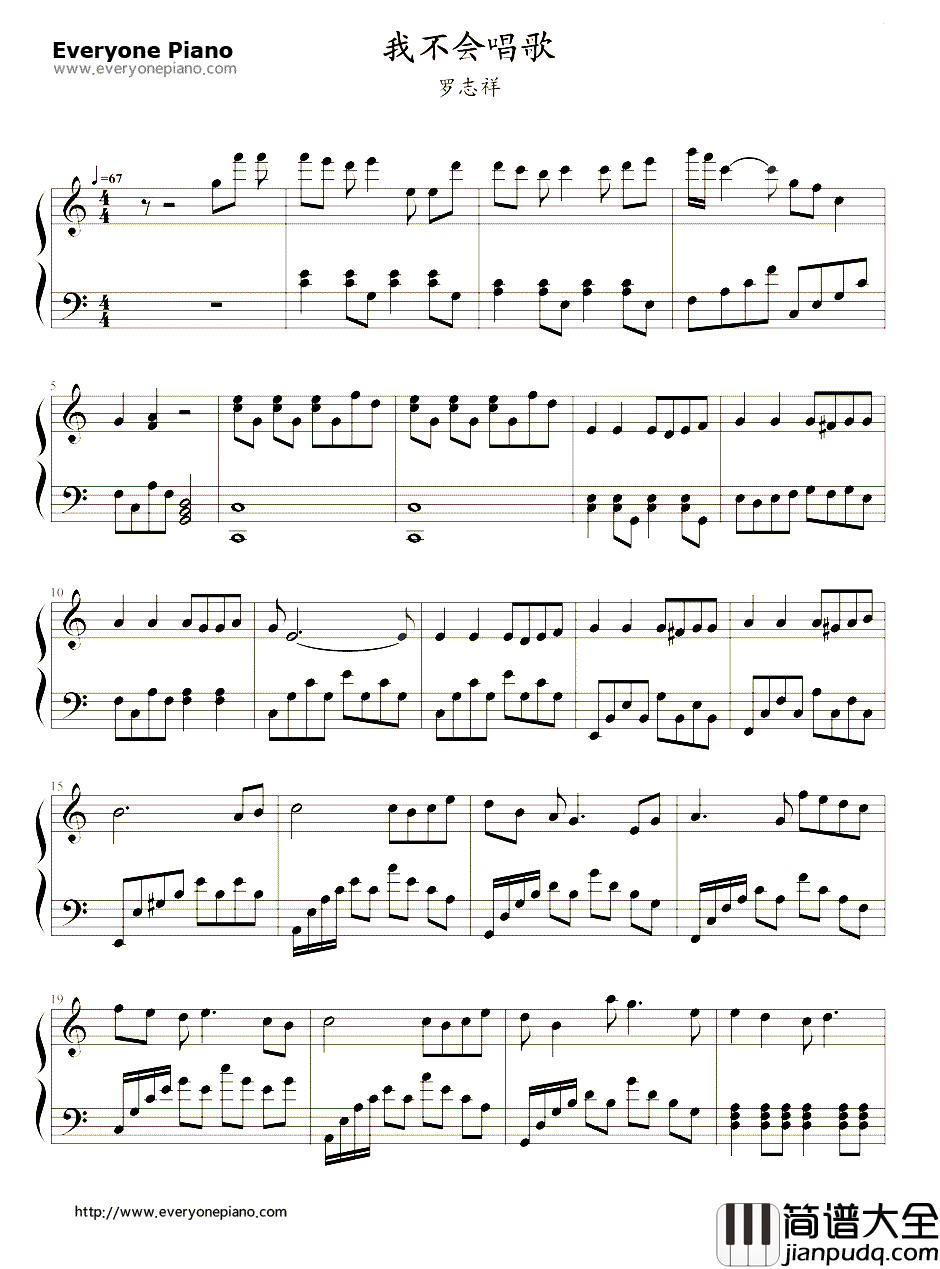 我不会唱歌钢琴谱_罗志祥