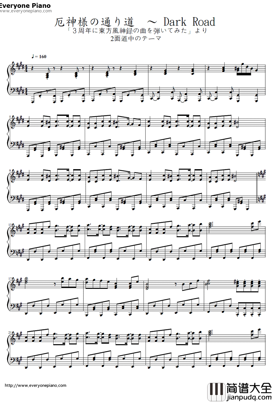厄神様の通り道～Dark_Road钢琴谱_東方風神錄