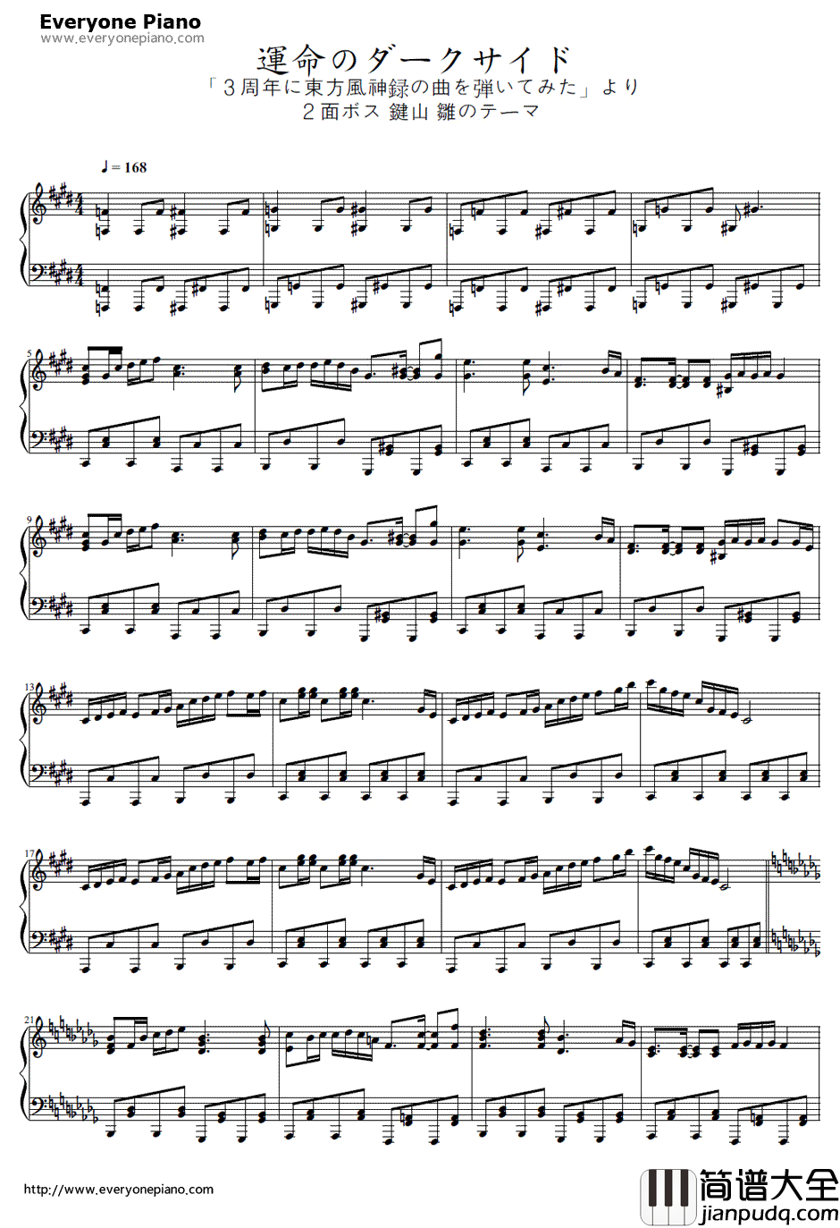 運命のダークサイド钢琴谱_東方風神錄