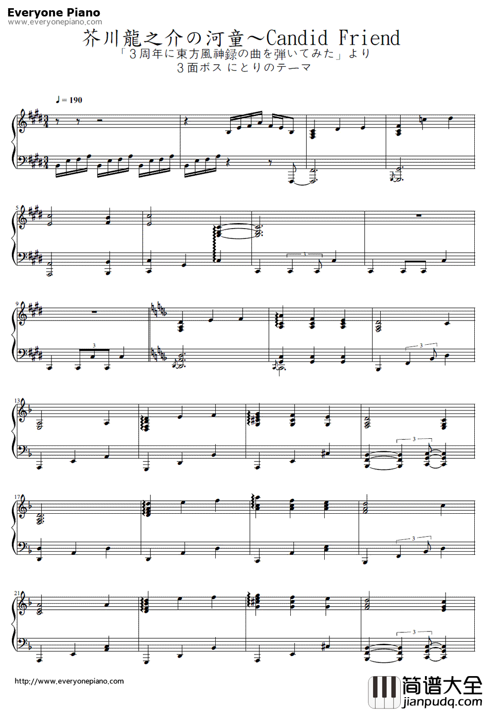 【東方風神錄】芥川龍之介の河童钢琴谱_河城荷取