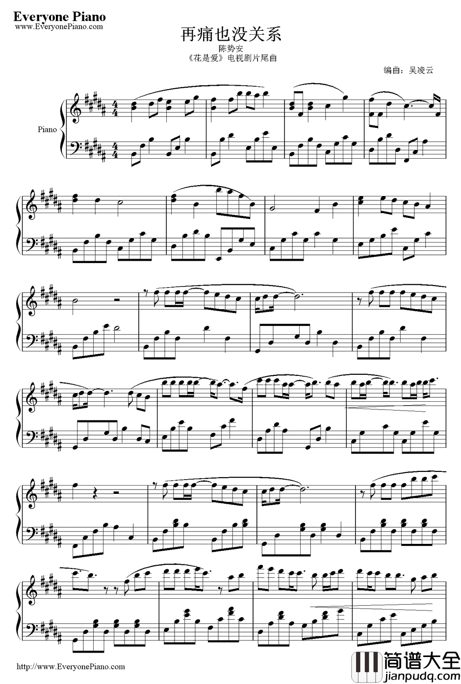 再痛也没关系钢琴谱_陈势安__花是爱_片尾曲