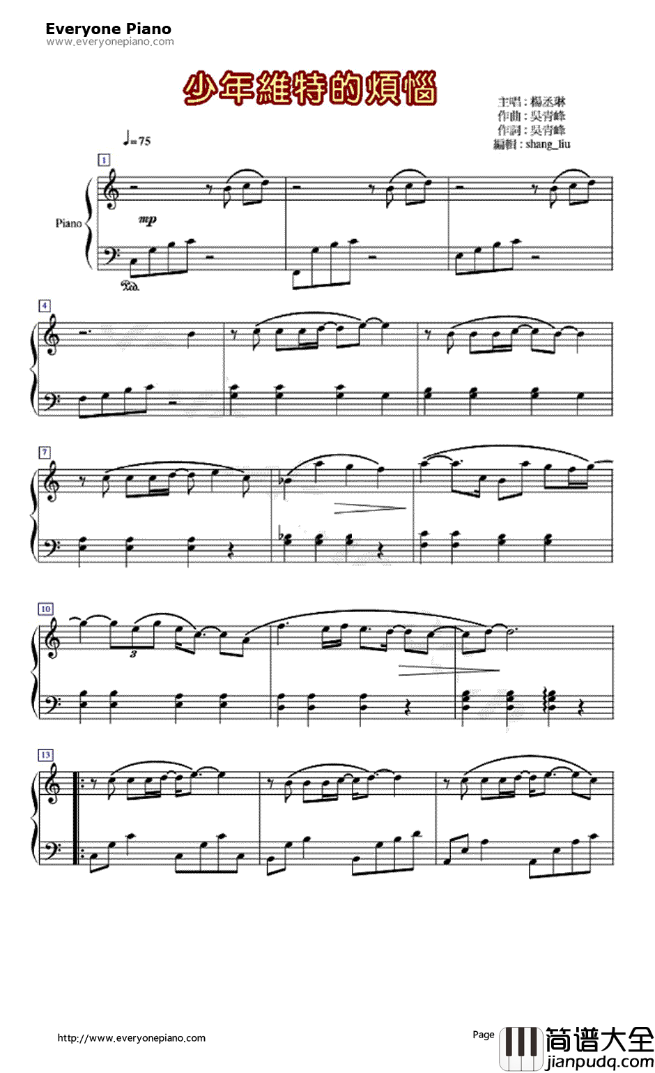 少年维特的烦恼钢琴谱_杨丞琳