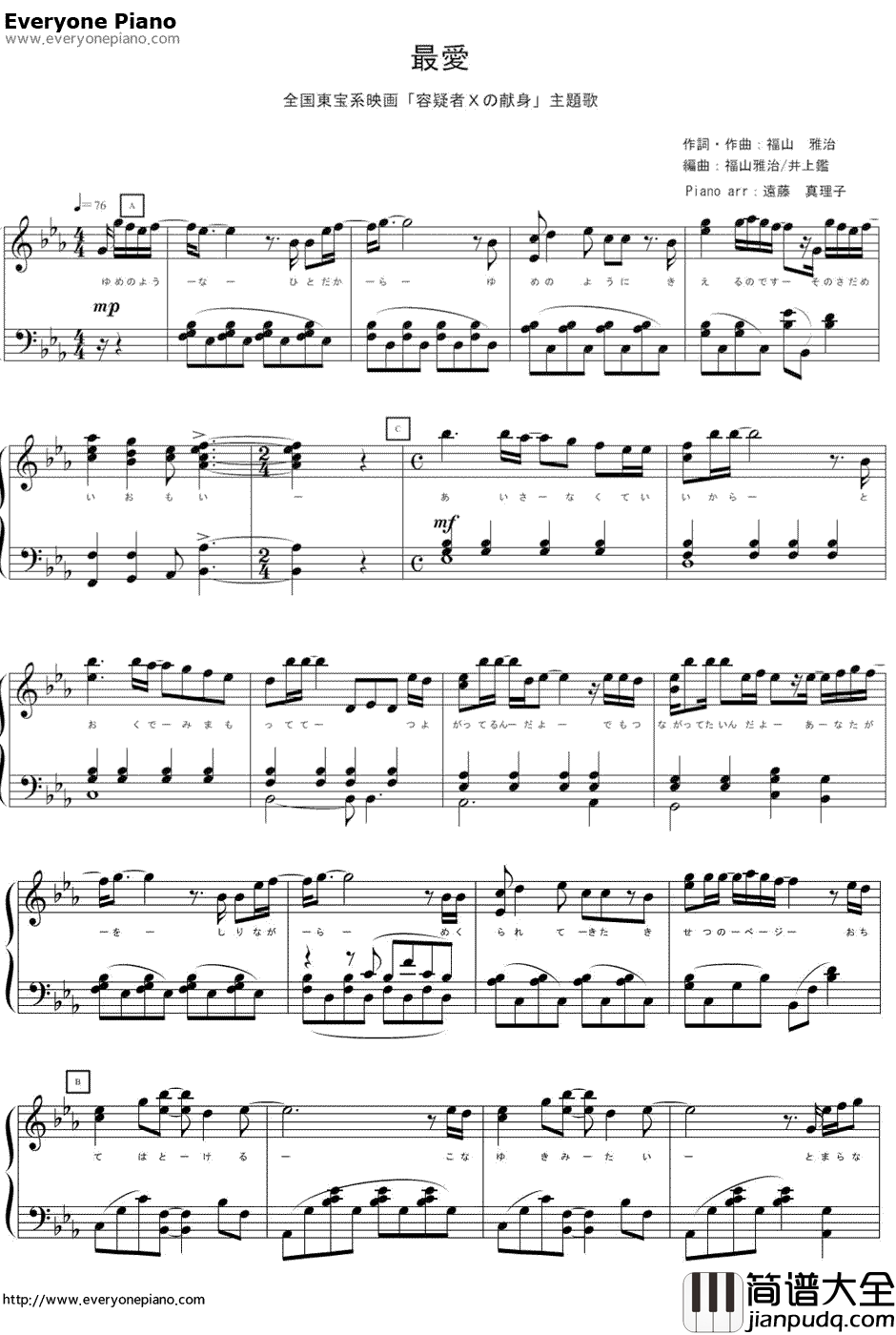 最爱钢琴谱_福山雅治柴崎幸（KOH+）__嫌疑犯X的献身_主题曲