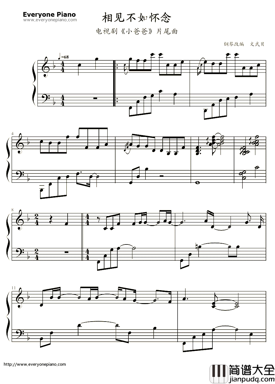 相见不如怀念钢琴谱_樊凡__小爸爸_片尾曲