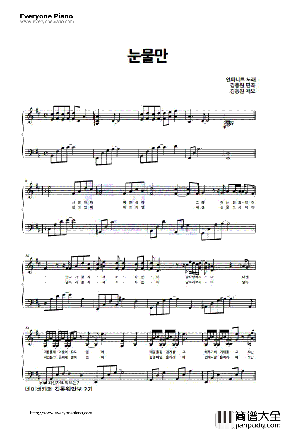 只有眼泪钢琴谱_Infinite