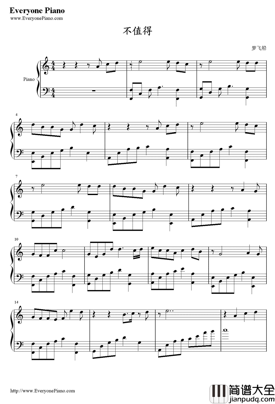 不值得钢琴谱_梦飞船
