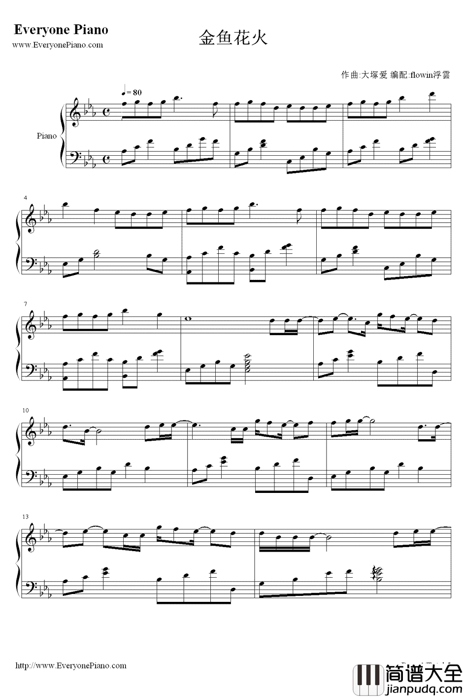 金鱼花火钢琴谱_大冢爱