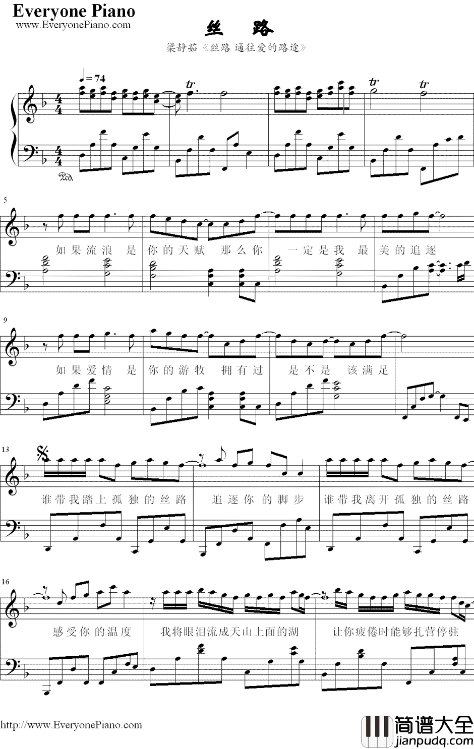 丝路钢琴谱_梁静茹