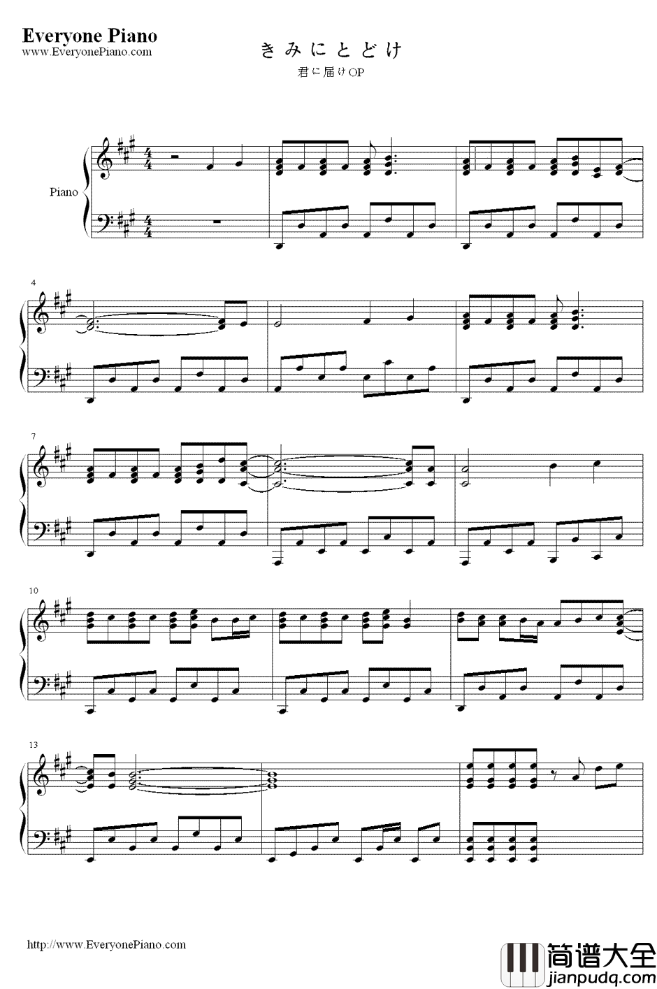 きみにとどけ钢琴谱_谷泽智文__好想告诉你_第一季OP