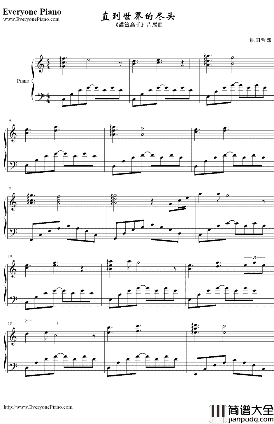直到世界的尽头钢琴谱_织田哲郎__灌篮高手_片尾曲