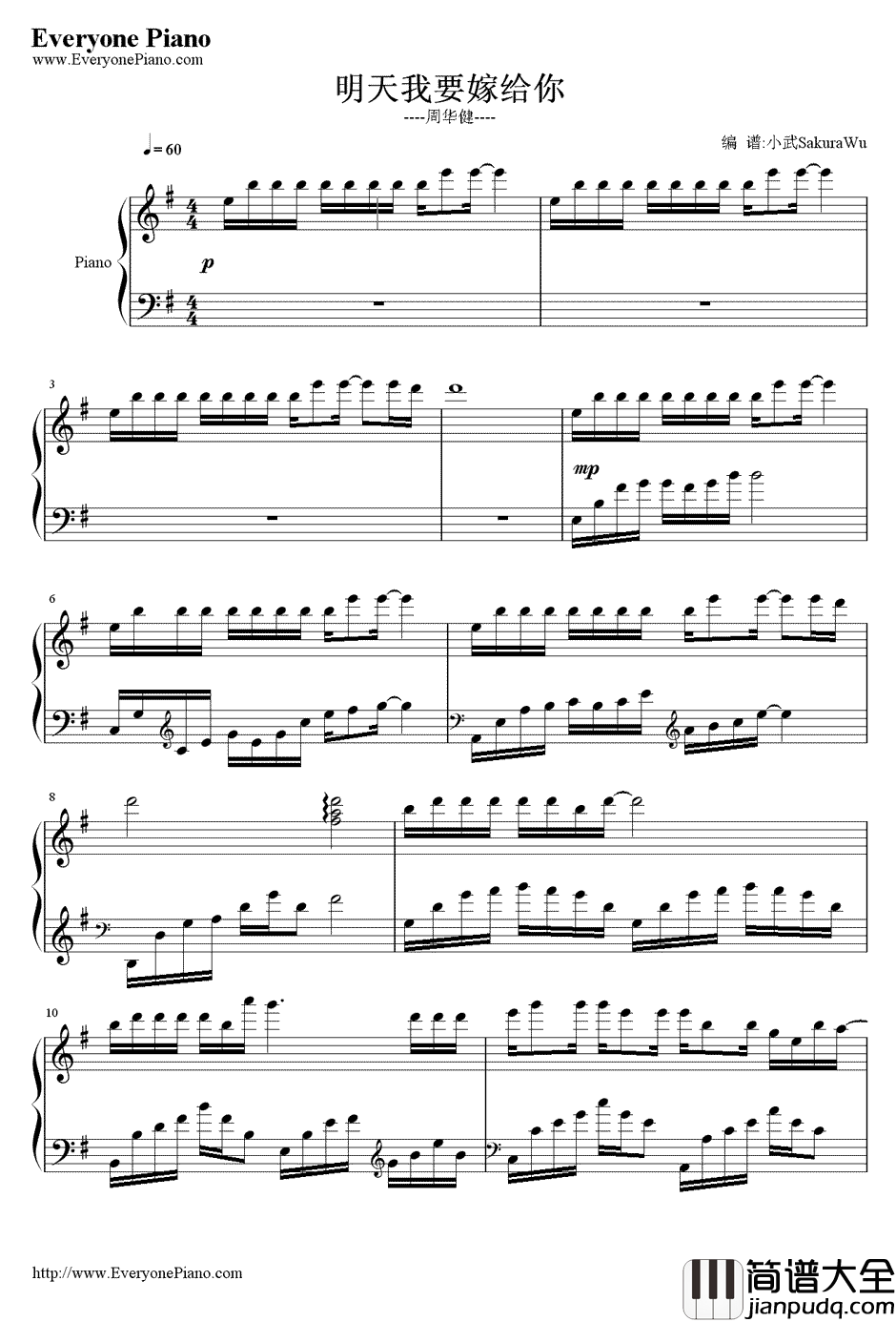 明天我要嫁给你钢琴谱_周华健