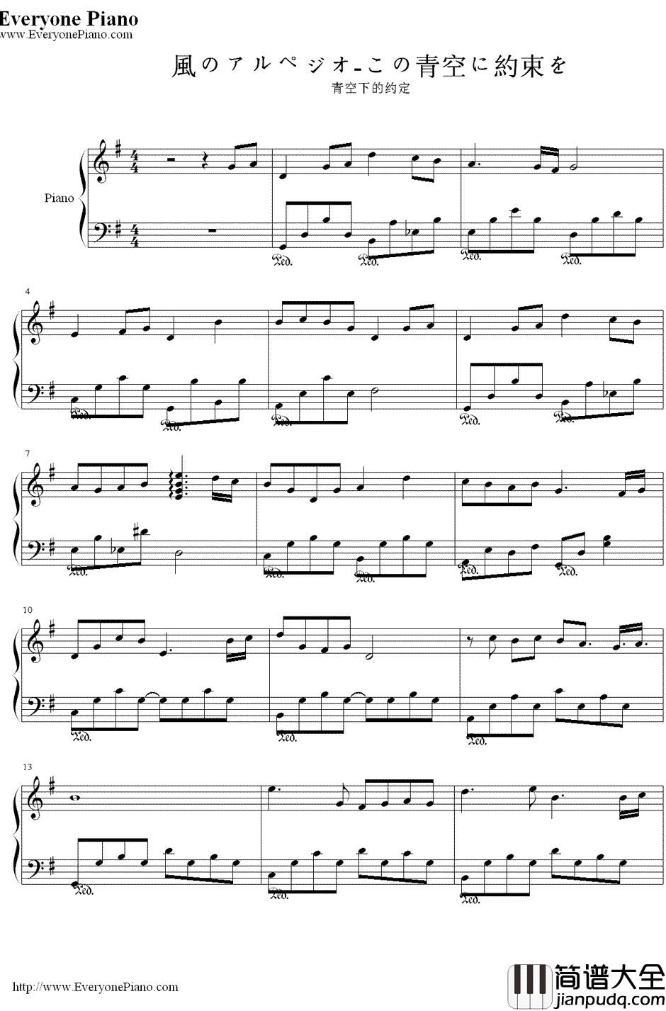 风のアルペジオ钢琴谱_なるちょ__この青空に约束を_BGM