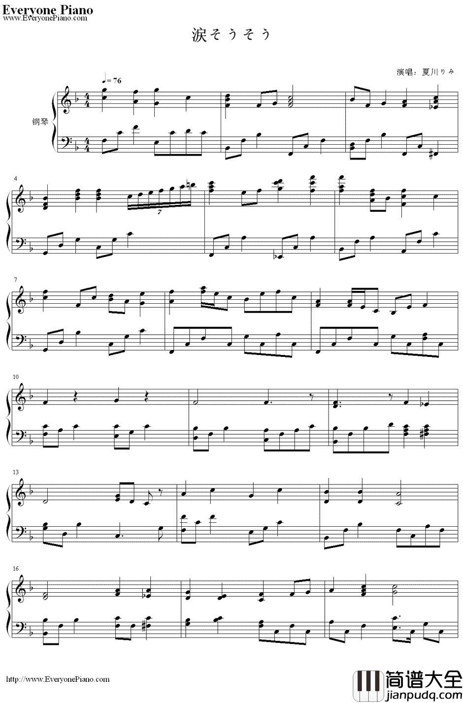 泪光闪闪（涙そうそう）钢琴谱_夏川里美