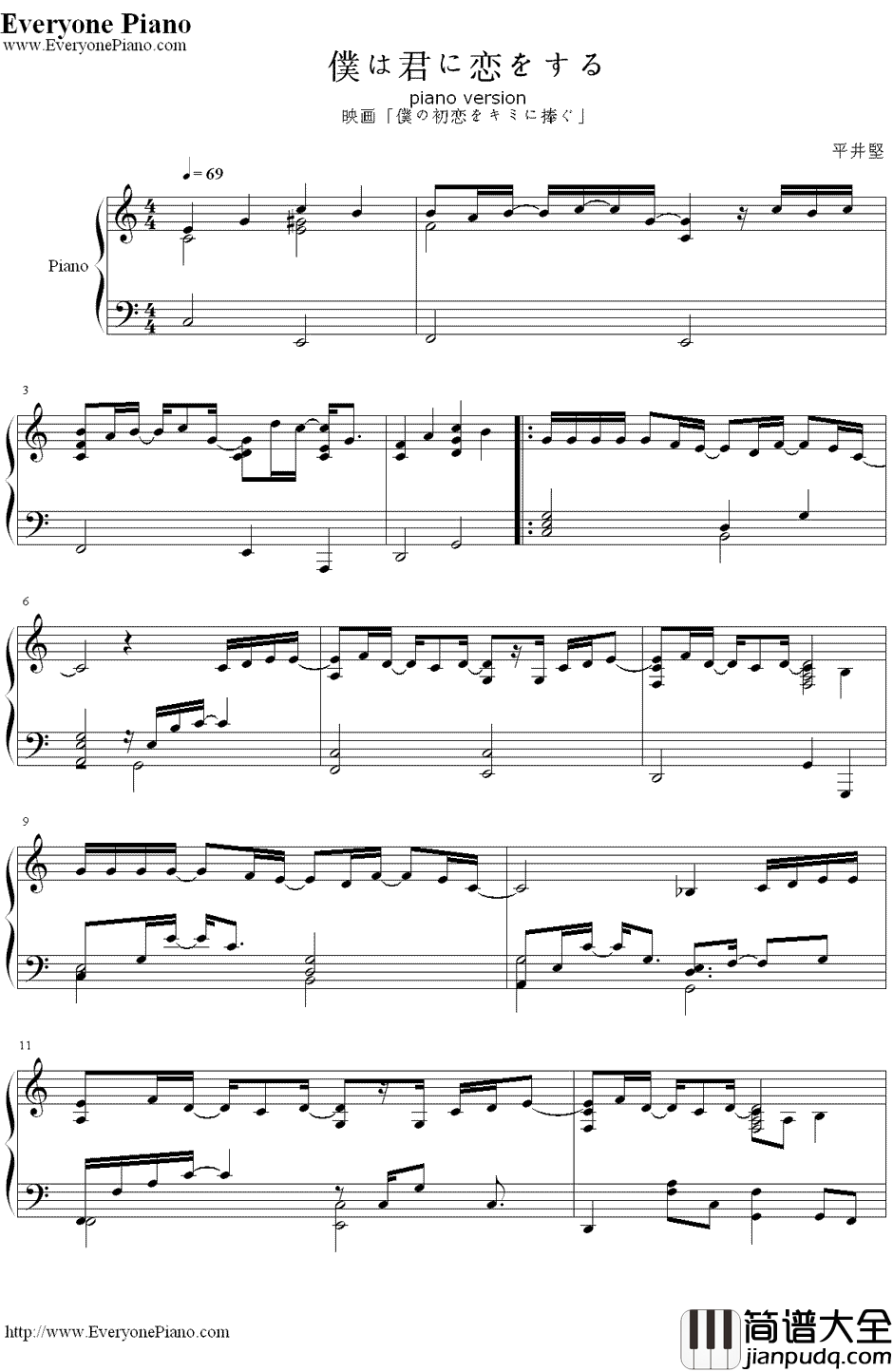 仆は君に恋をする钢琴谱_平井坚__仆の初恋をキミに捧ぐ_主题曲