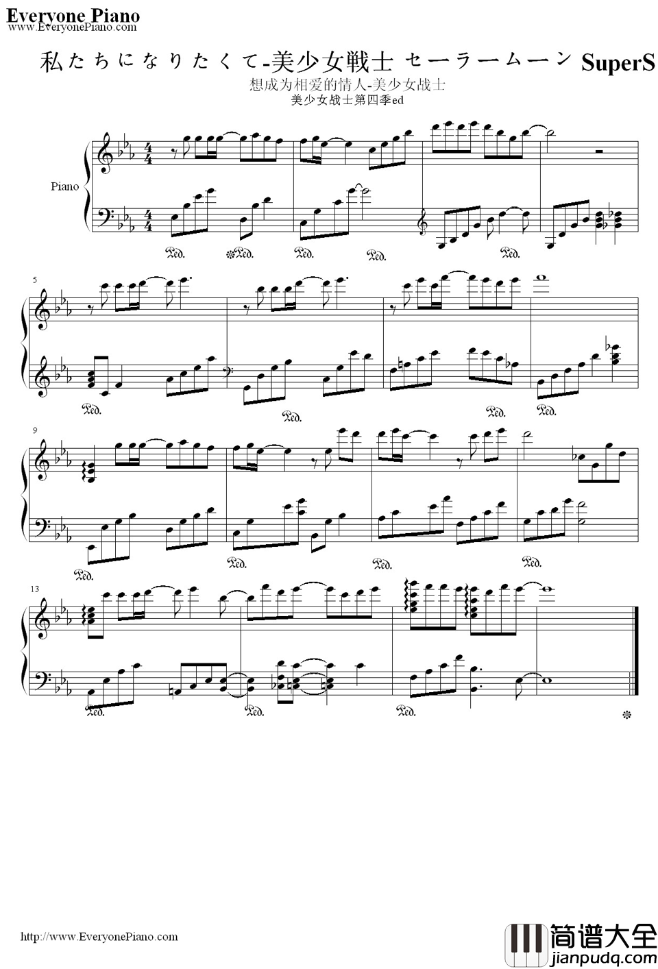私たちになりたくて钢琴谱_藤谷美和子__美少女戦士セーラームーンSuperS_ED1