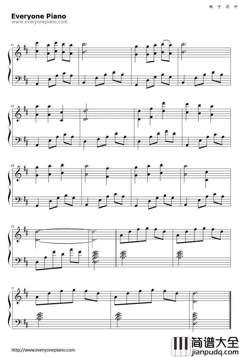 栀子花开钢琴谱_何炅_栀子花开