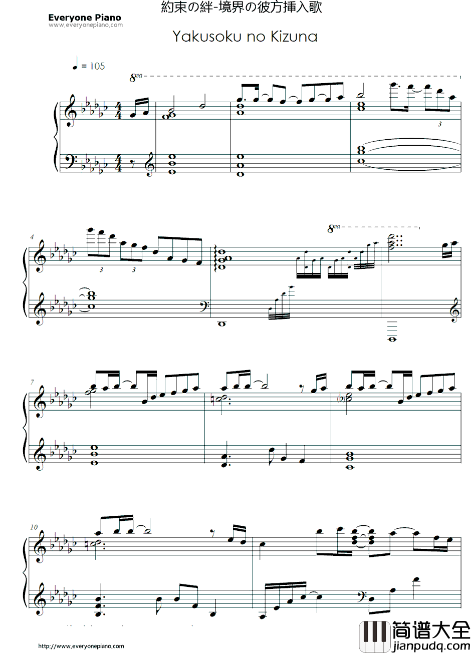 约束の绊钢琴谱_妖梦讨伐队(栗山未来(CV.种田梨沙)、名瀬美月(CV.茅原実里)、新堂爱(CV.山冈ゆり))_境界的彼方插曲