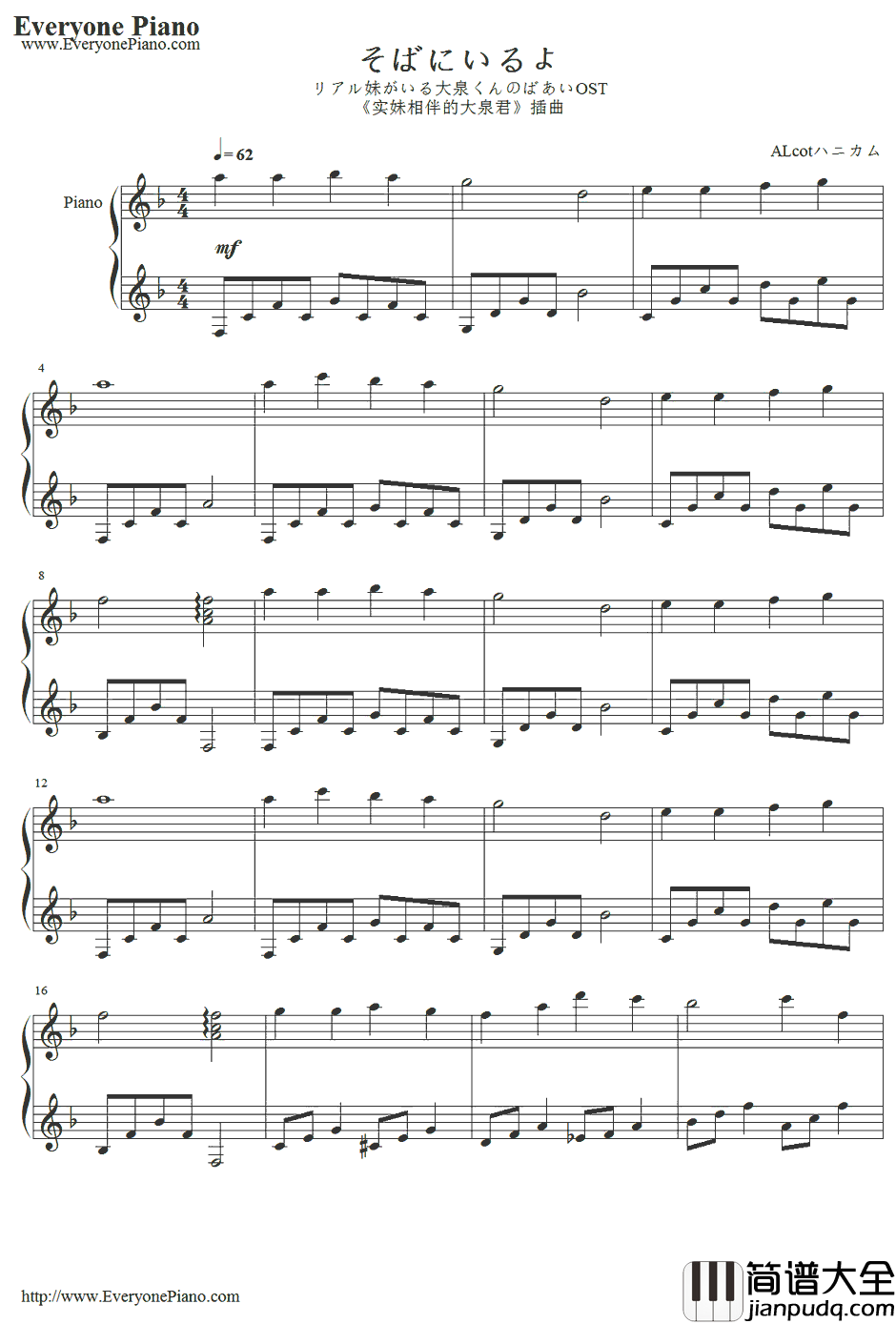 そばにいるよ钢琴谱_ALcotハニカム_实妹相伴的大泉君插曲