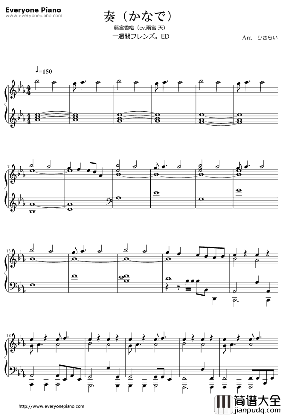 奏（かなで）钢琴谱_藤宫香织（雨宫天）_一周的朋友ED
