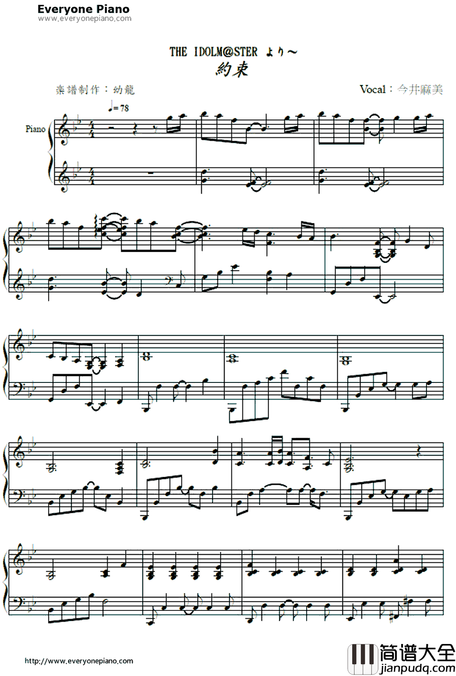 约束钢琴谱_今井麻美_THEIDOLMSTERED