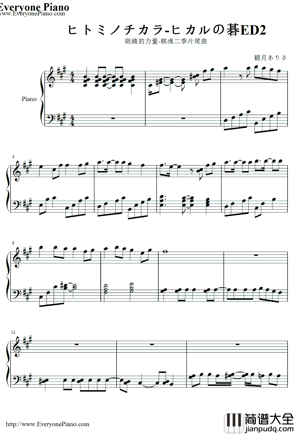 ヒトミノチカラ钢琴谱_観月ありさ_棋魂ED2