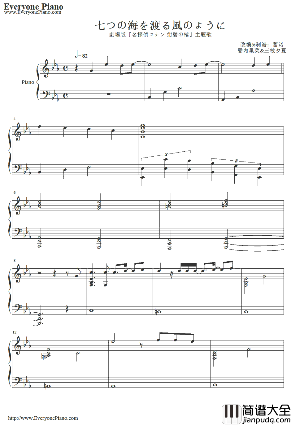 七つの海を渡る风のように钢琴谱_爱内里菜&三枝夕夏_名侦探柯南绀碧之棺主题曲