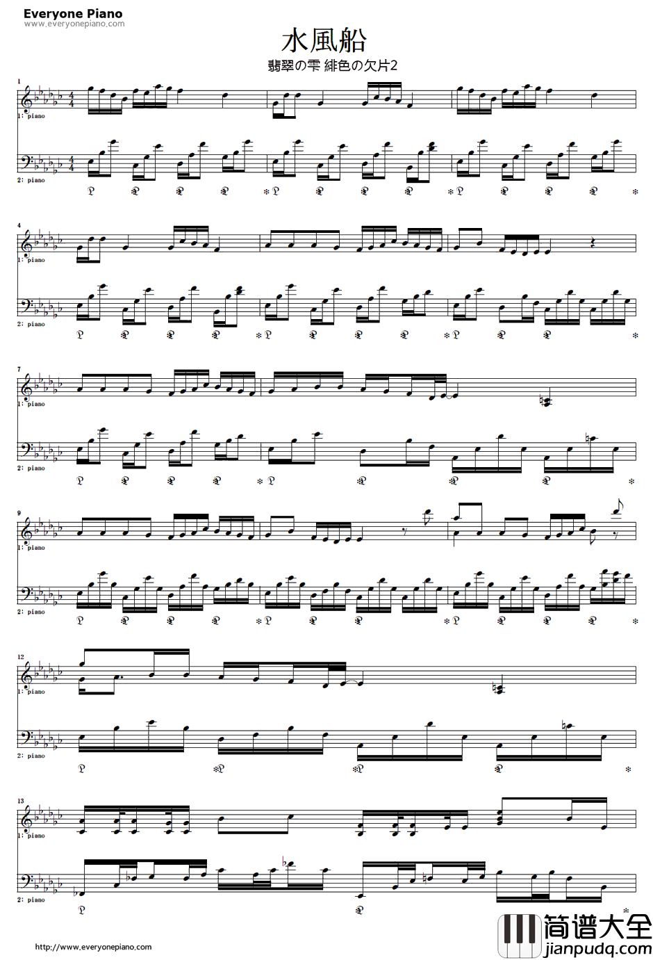 水风船钢琴谱_藤田麻衣子_真·翡翠水滴:绯色的碎片2OP