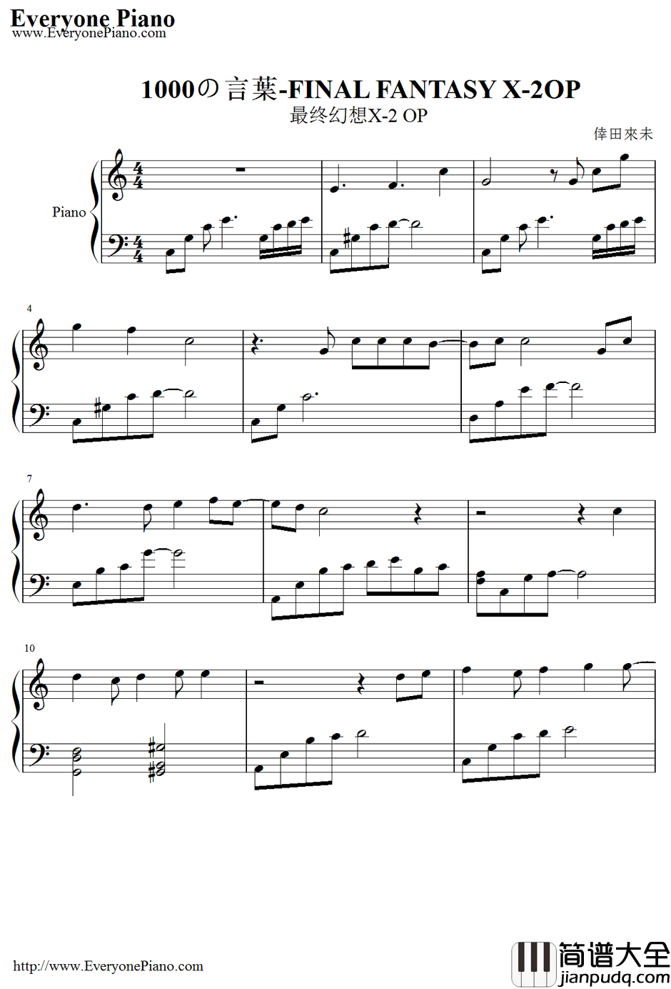 1000の言葉钢琴谱_倖田來未_千言万语_最终幻想X_2OST