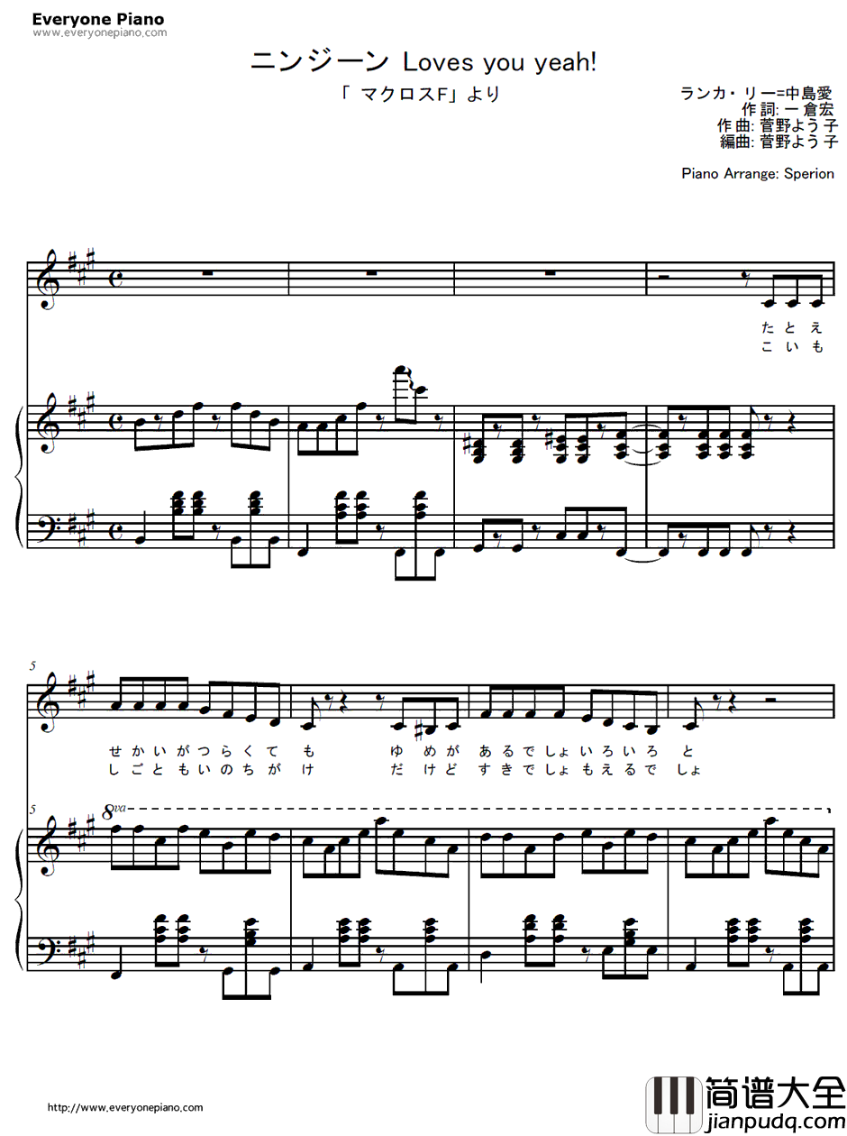 ニンジーンLovesyouyeah!钢琴谱_中岛爱_MacrossF插曲