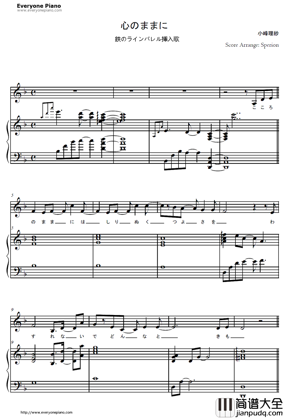 心のままに钢琴谱_コミネリサ_武装机甲插曲