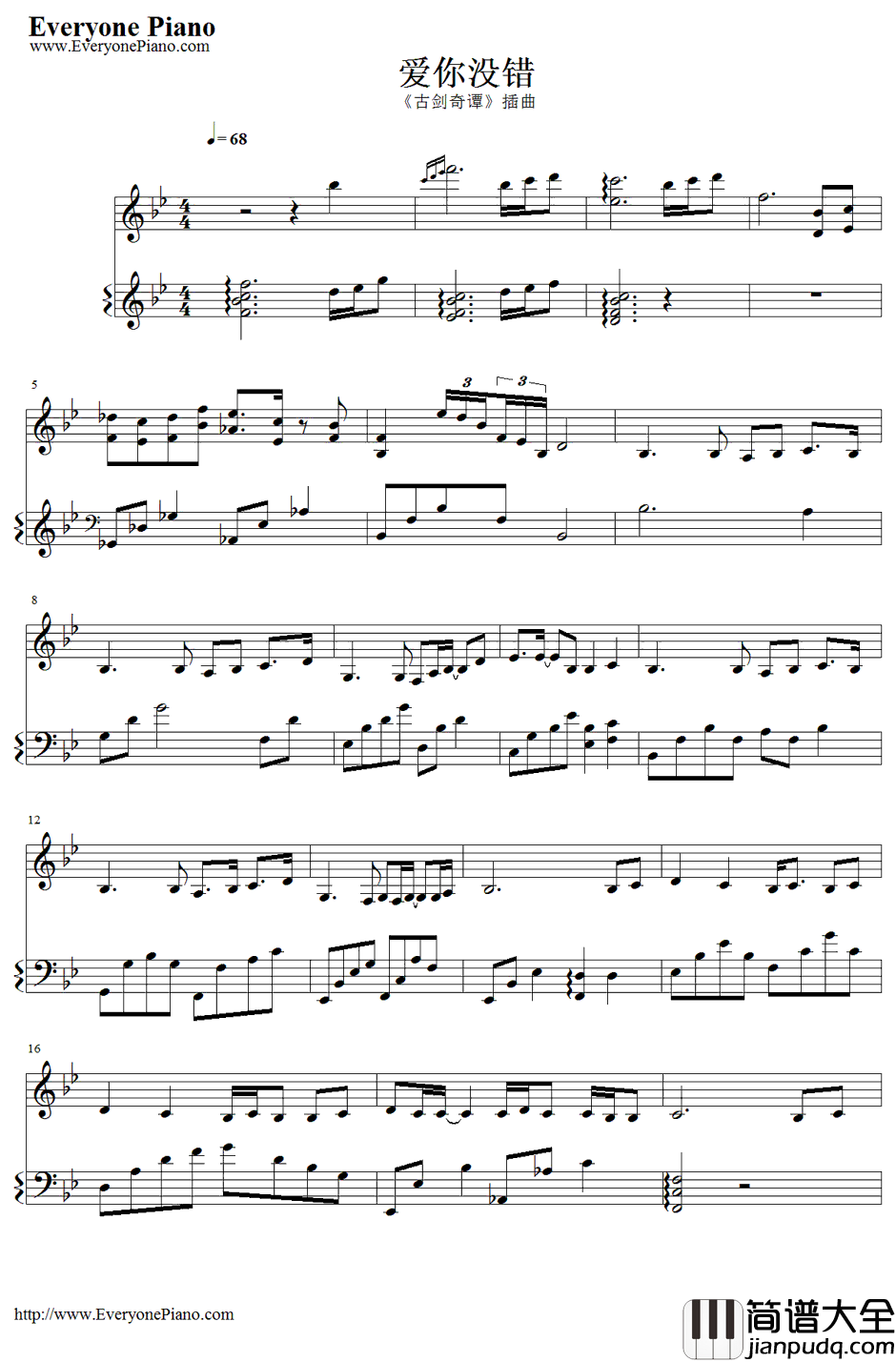 爱你没错钢琴谱_张信哲_古剑奇谭插曲