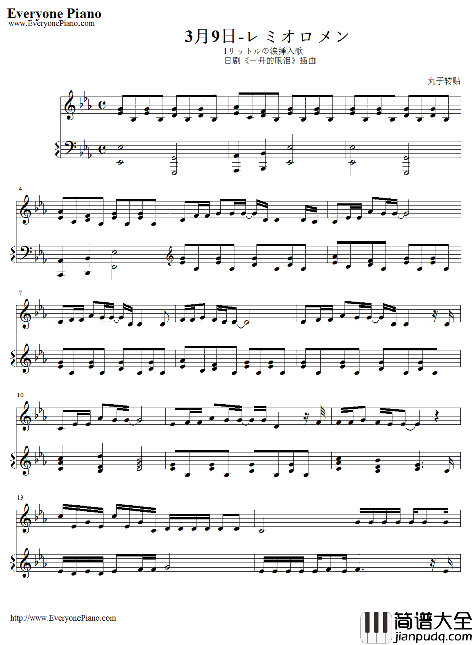 3月9日钢琴谱_レミオロメン（Remioromen）_一公升的眼泪插曲