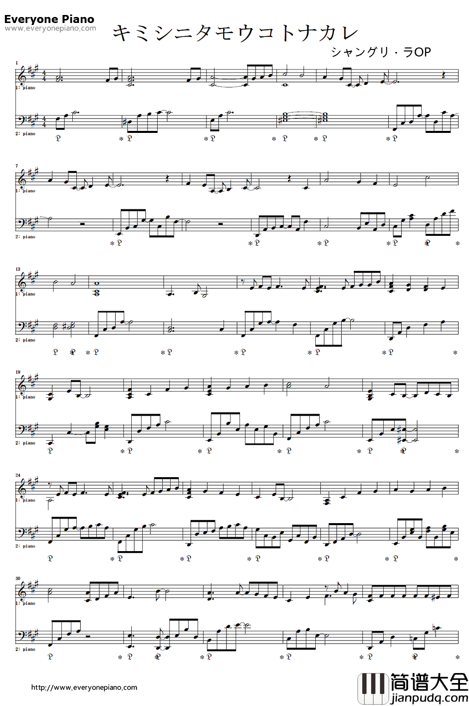 キミシニタモウコトナカレ钢琴谱_May'n_香格里拉OP