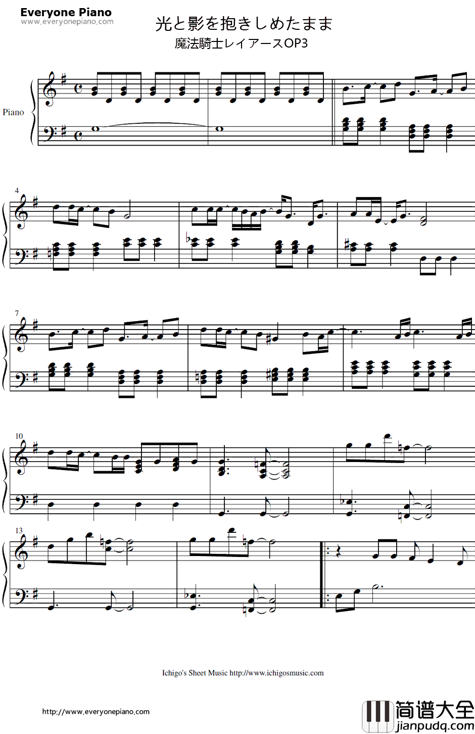 光と影を抱きしめたまま钢琴谱_田村直美_魔法骑士OP3