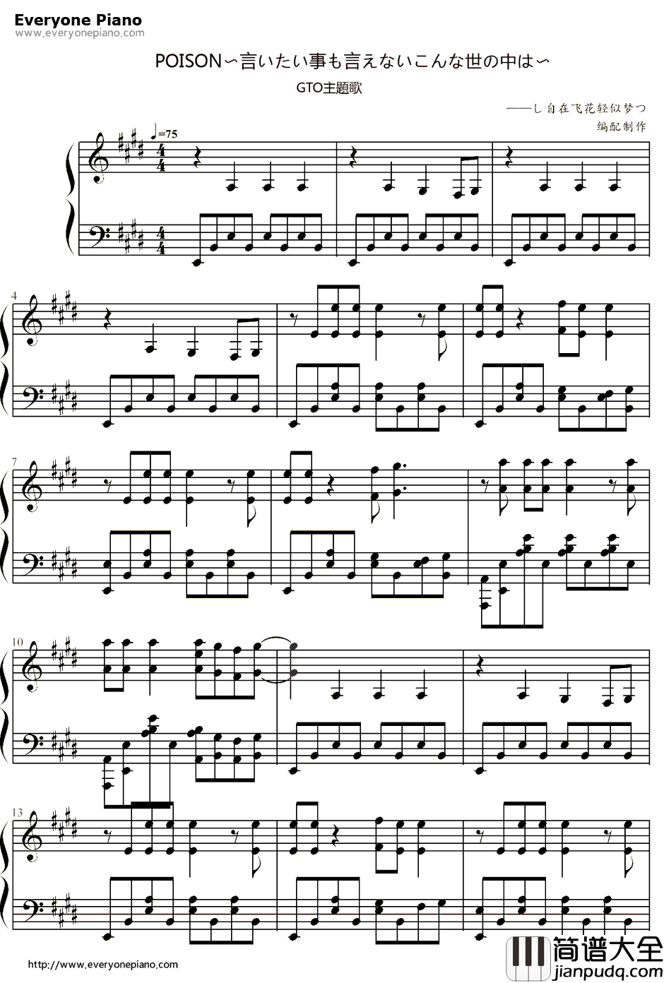 Poison钢琴谱_反町隆史_麻辣教师GTO主题曲