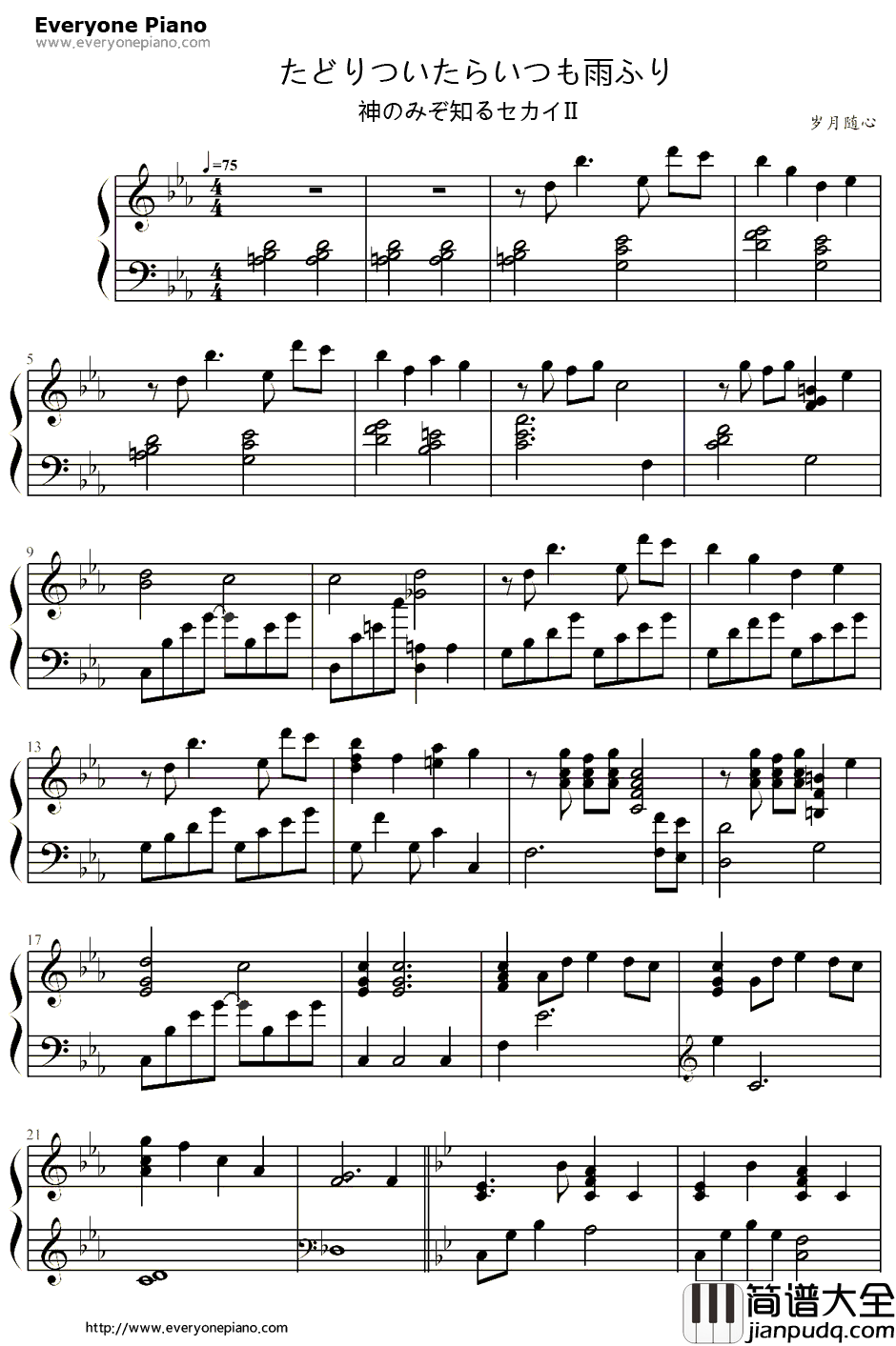 たどりついたらいつも雨ふり钢琴谱_松尾早人_只有神知道的世界OST