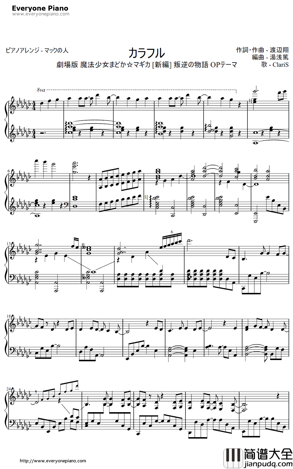 カラフル钢琴谱_ClariS_剧场版魔法少女小圆OP