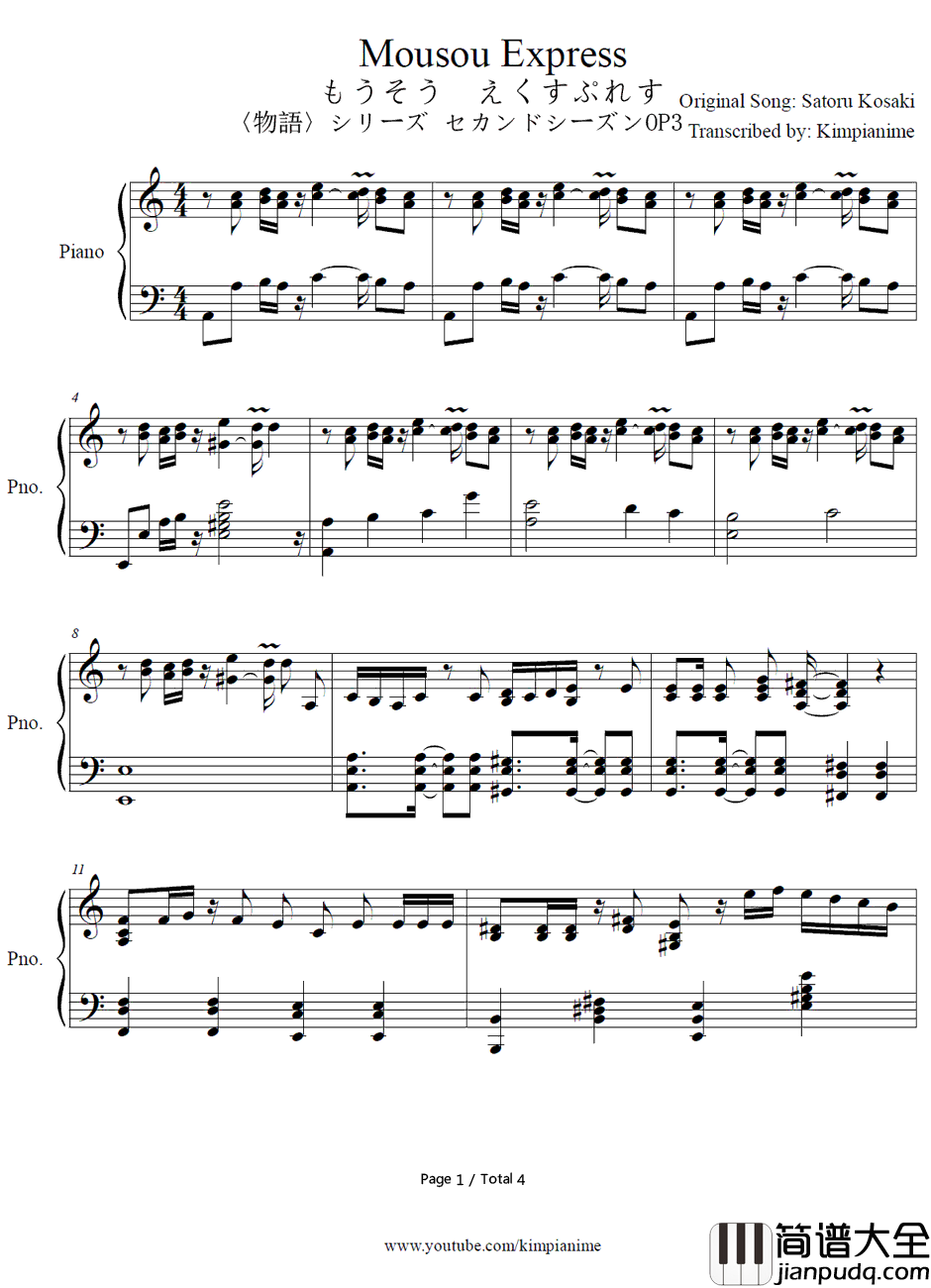 もうそう❤えくすぷれす钢琴谱_千石抚子（花泽香菜）_物语系列2ndSeasonOP3