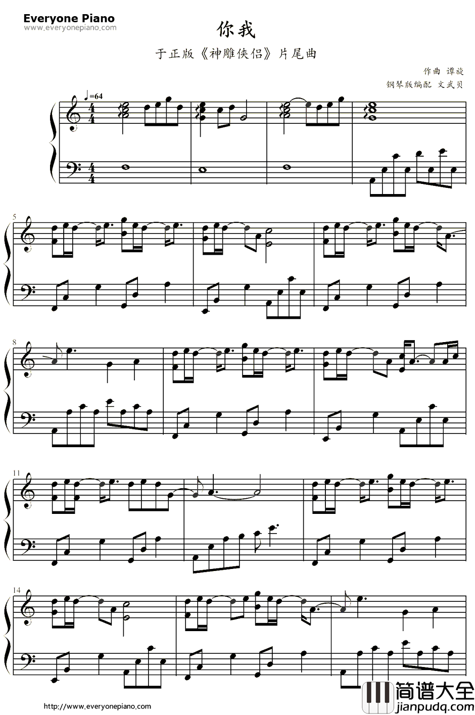 你我钢琴谱_陈晓陈妍希_神雕侠侣于正版片尾曲