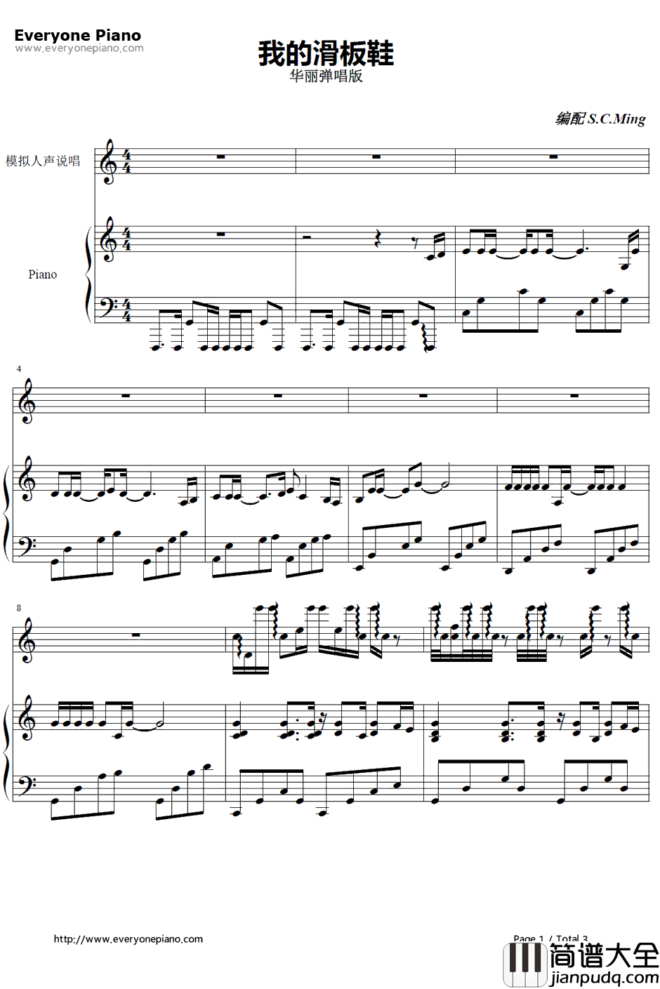 我的滑板鞋钢琴谱_约瑟翰•庞麦郎_伴奏