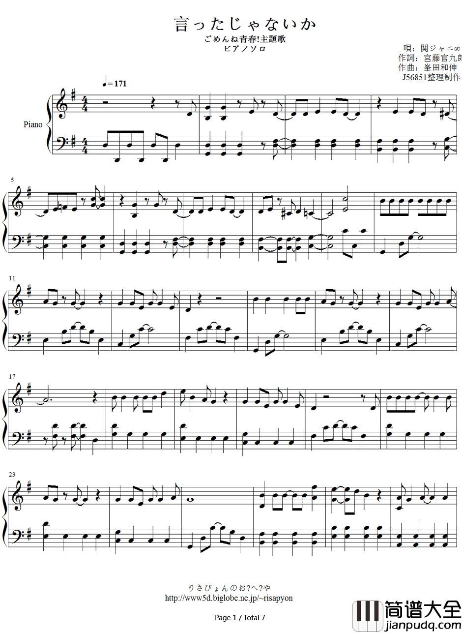 言ったじゃないか钢琴谱_关ジャニ∞_对不起青春主题曲