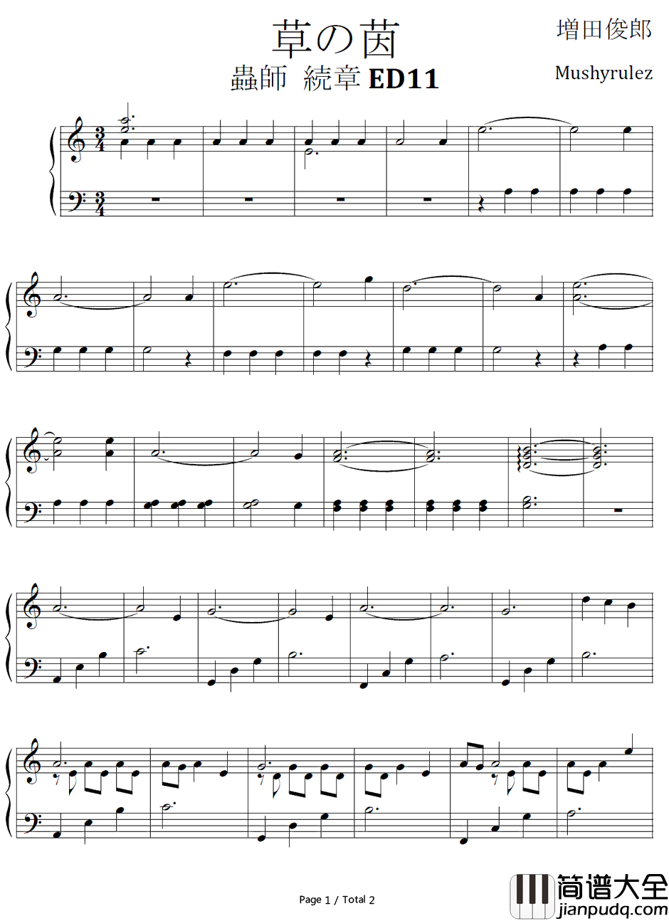 草の茵钢琴谱_增田俊郎_虫师OST
