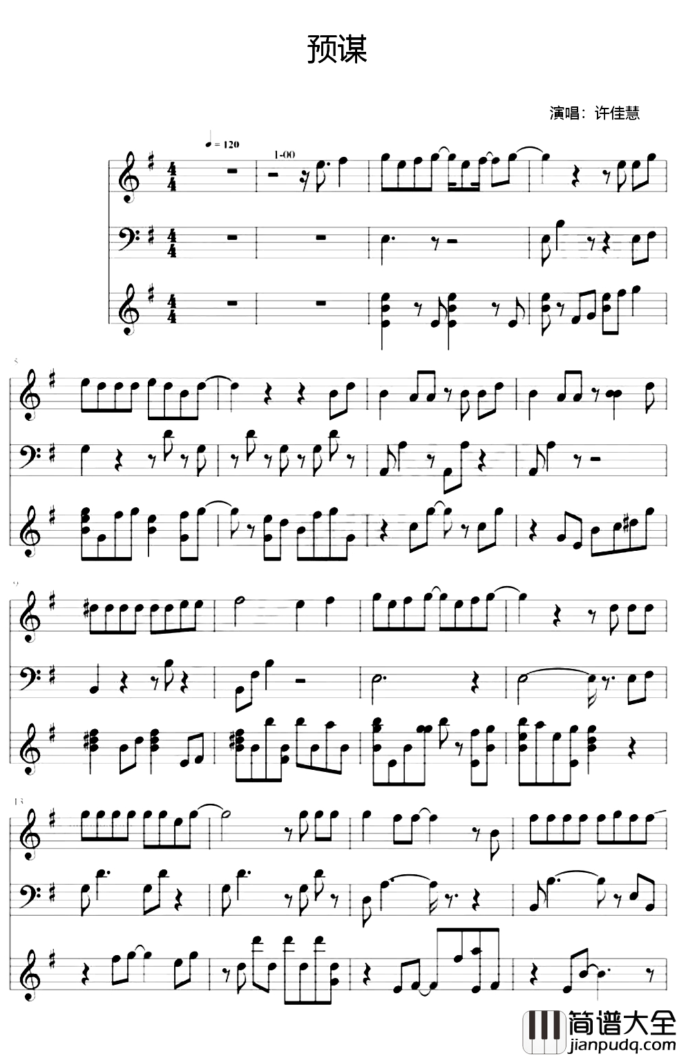 预谋钢琴谱_许佳慧_预谋已久的离开让你变得自由