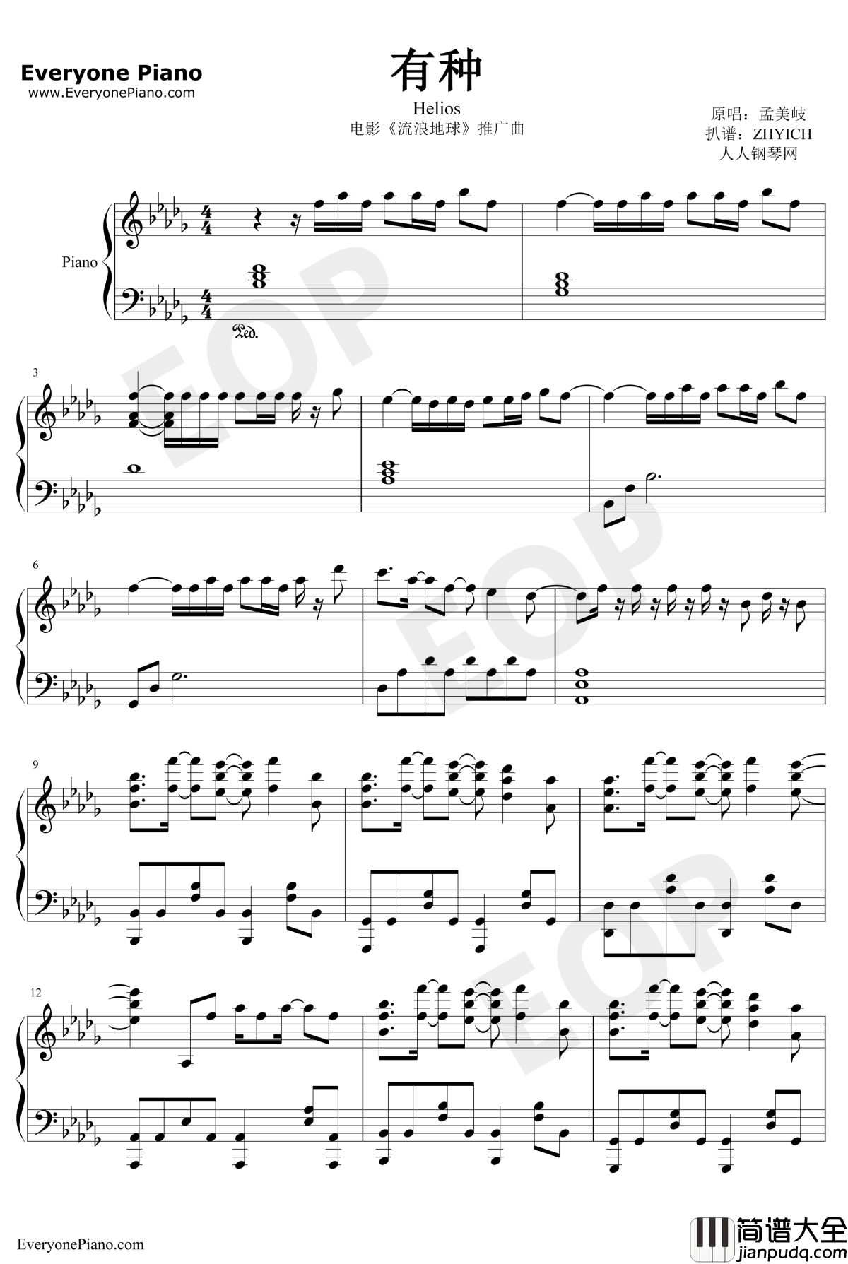 有种钢琴谱_孟美岐_流浪地球推广曲