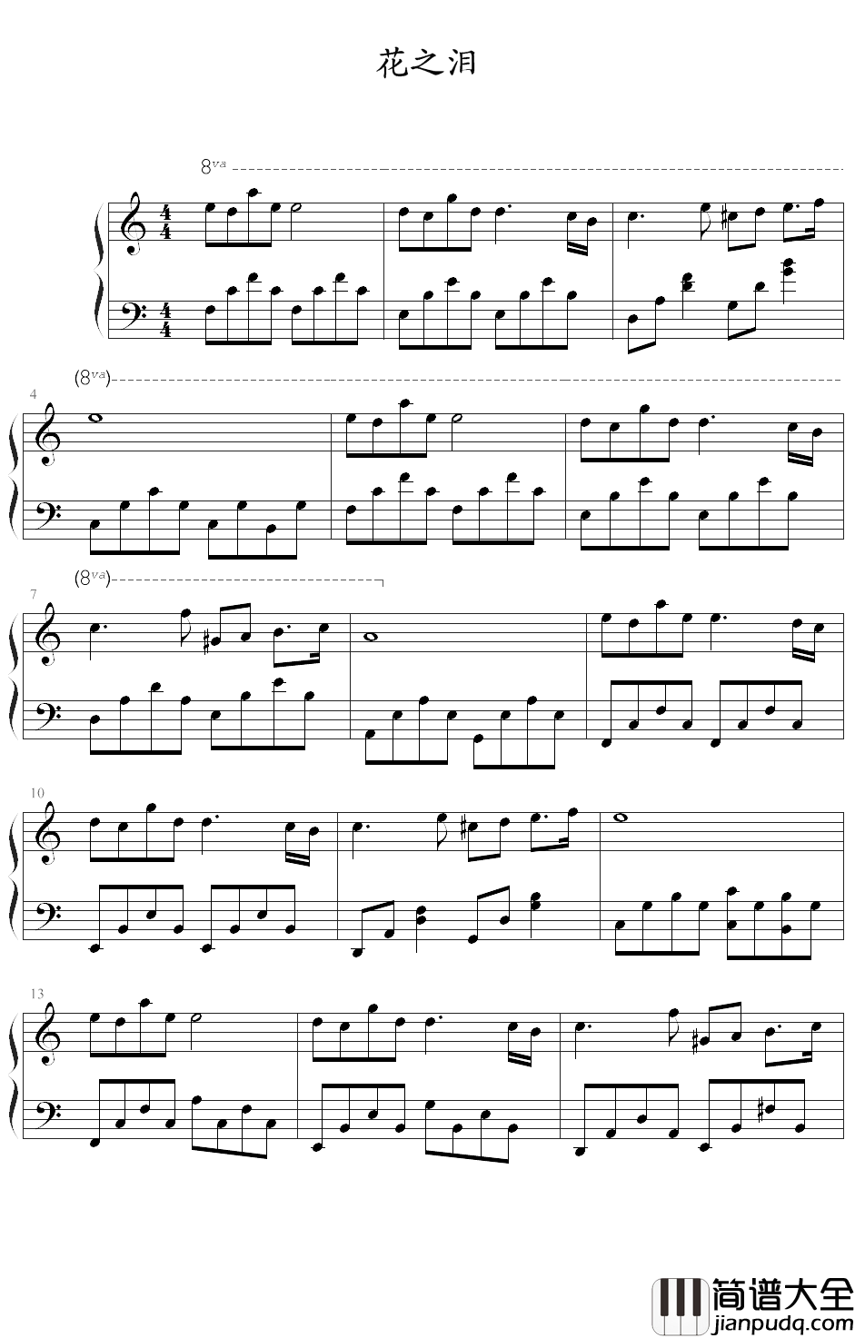 花之泪钢琴谱_Danbi_花的记忆泪的归宿