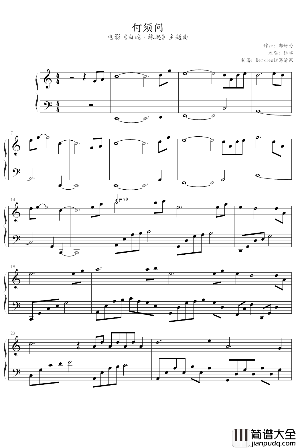 何须问钢琴谱_银临_不闻不问不痛不痒