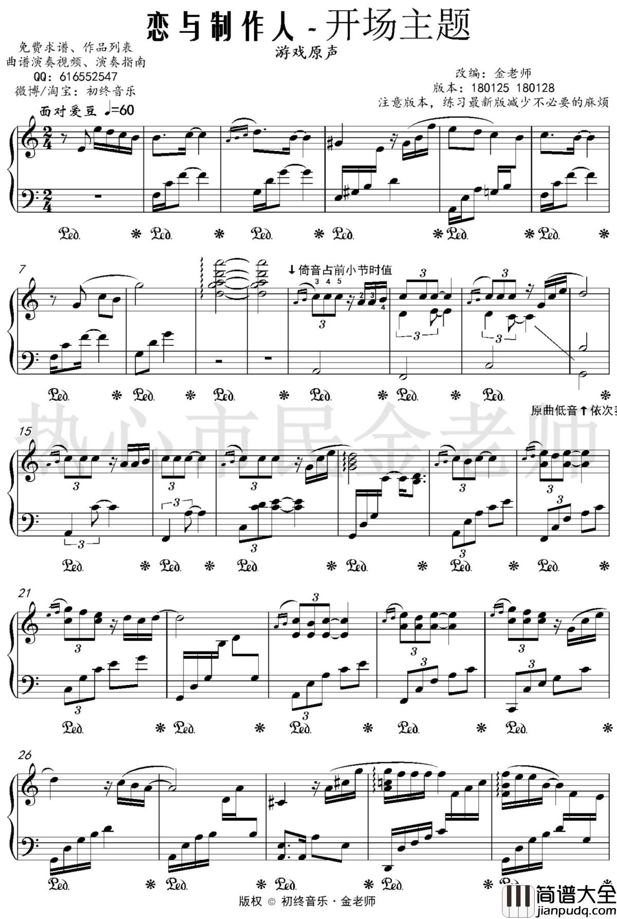 恋与制作人钢琴谱_游戏bgm开场主题_金老师独奏