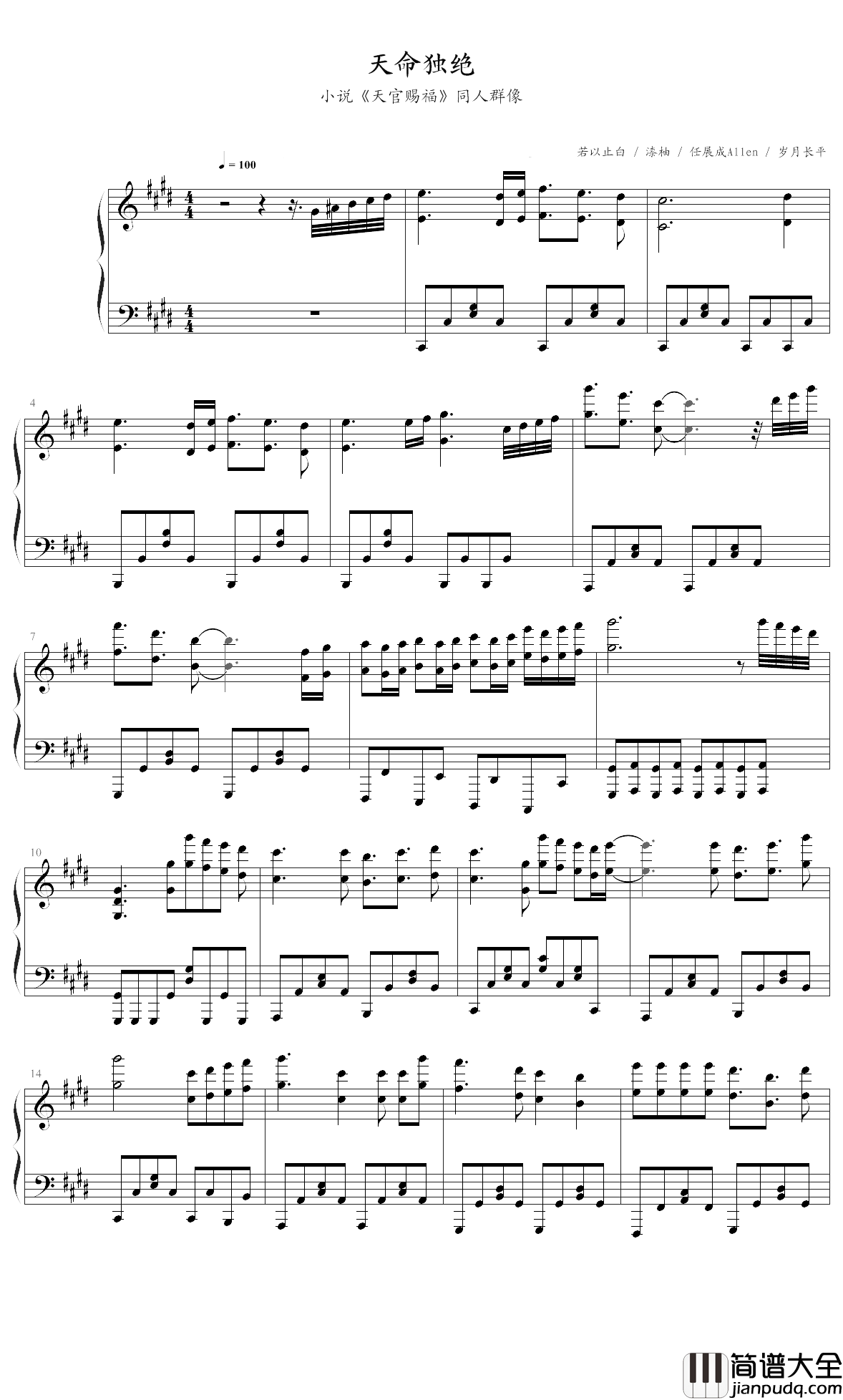 天命独绝钢琴谱_群星_这一生该我一人孤独