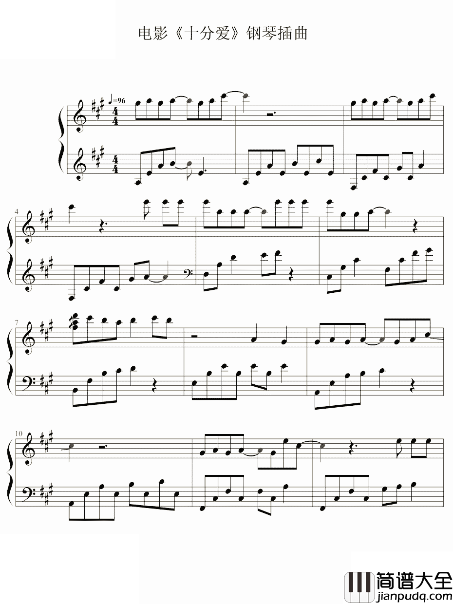 十分爱钢琴谱_张敬轩_爱一个人可以爱多久